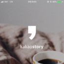 카카오스토리 이미지