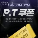 팬덤짐 이미지