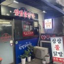 삼삼불닭발 - 성동구 광나루로11길 50 | 삼삼불닭발