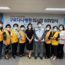 의료법인 다나의료재단 이미지