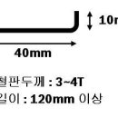 ㄷ자 앵글같은것도 구할수 있을까요? 이미지