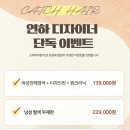 연하헤어