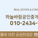 하늘바람공인중개사사무소 이미지