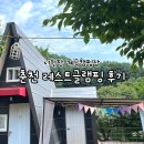 계곡펜션 | 춘천 레스트글램핑, 계곡캠핑장 조식까지 주는 펜션형글램핑