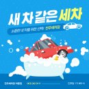 전주세차장아중점 이미지