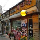 서울 마포구 선지해장국, 내장탕 맛집(서씨네해장국, 내돈내산 후기)