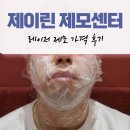프라자의원 | 서면 레이저제모 저렴한 제이린의원 가격 후기
