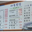 다복횟집