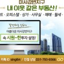 미사금빛공인중개사사무소 네이버블로그