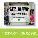 건강실버체조교실 | 🥁 접시와 함께하는 김포 장기동 치매전담형 기억너머 주간보호센터 실버체조 힐링건강교실