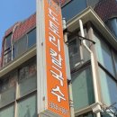 평창도토리매운칼국수 이미지