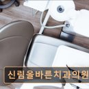 신림올바른치과의원 이미지