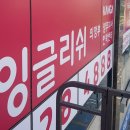 캉가잉글리쉬학원 | [의정부간판, 노원간판, 강북간판] 영어학원 외부 썬팅 시공 후기입니다.