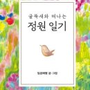 정원일기