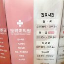 도레미의원 이미지