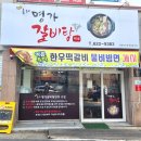 올래명가갈비탕 이미지