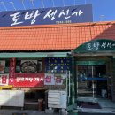 토방생선가 이미지
