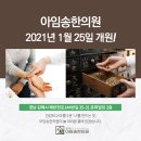 아임송한의원 네이버블로그