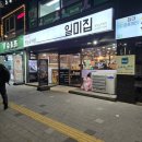 일미집 | 영등포 원조감자탕 일미집 감자탕백반 후기, 직장인 맛집 인정