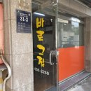 명덕집 | 대구 명덕, 교대역 떡볶이 맛집 ‘바로그집 명덕점’ 방문후기