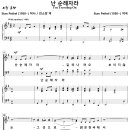 난 순례자라 / 난 순례자라 길 떠나려오 (Stan Pethel) [김포 남현교회] 이미지