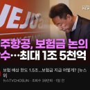 국토부도 피해보상금 물어줘야 하는거 아님? 이미지