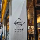 촌빨떡볶이 - 의성군 안계길 174-1 | [상주맛집]촌빨떡볶이 본점 쌀떡볶이와 모듬튀김후기