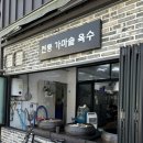 [양산/물금맛집]황산공원 물금역 근처 육전냉면과 갈비탕 전문점 ‘교동면옥’ 양산점