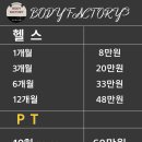 바디팩토리 3호점 이미지