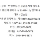 번영공인중개사사무소 이미지