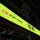 계륵동길 이미지