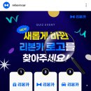 리본카 로고 찾기 이벤트 (~11.19) 이미지