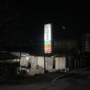 털보네연탄구이 이미지