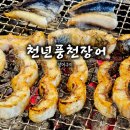광풍로 | 천안 구룡동 장어 맛집 ‘’ 솔직후기 – 가족 생일파티 외식 추천