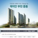 래미안부천중동 이미지