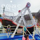 모악농장 | 전주 근교 눈썰매장 김제모악랜드