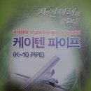 1.(주)한국스틸하우징 -농수산부 인정 K-10 파이프 지사및 대리점 모집합니다.(비닐하우스 원형파이프 대체 스틸하우스) 이미지