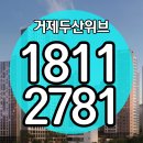 연초면사무소 | 거제 두산위브 더포레스트 신축전세 분양가 가격