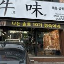 우미포장마차 이미지