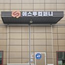에스투컴퍼니 - 도봉구 | 에스투컴퍼니