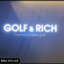 프렌즈스크린 퀀텀Q 리치스크린 최신 장비와 넓은 공간의 만남