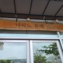 나리노