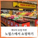 송이 아시아마트 | 캐나다 생활]노필스에서 장보기