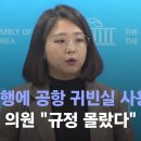 진상 페미 용혜인 기본소득당 클라스 박수...... 이미지