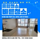 청라입주청소 골드클래스 오피스텔청소 이사클리닝 꼼꼼한 후기