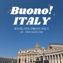 대성당약국 | BUONO! ITALY 이탈리아 여행 ㅣ 2편_ 바티칸 성베드로대성당 바티칸박물관