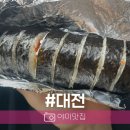 참좋은김밥천국 | 산성동 맛집 가성비 좋은 원조김밥천국 포장 후기