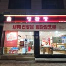 정관장(남가좌점)