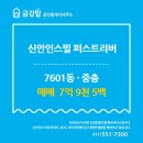 다산퍼스트공인중개사사무소 이미지