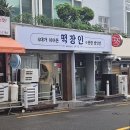 4대가떡장인